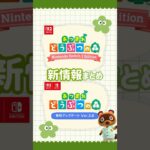 あつ森アプデ・新機能まとめ！🌿 #あつ森 #youtubeshorts