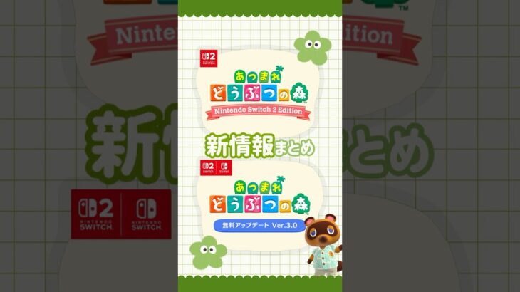 あつ森アプデ・新機能まとめ！🌿 #あつ森 #youtubeshorts