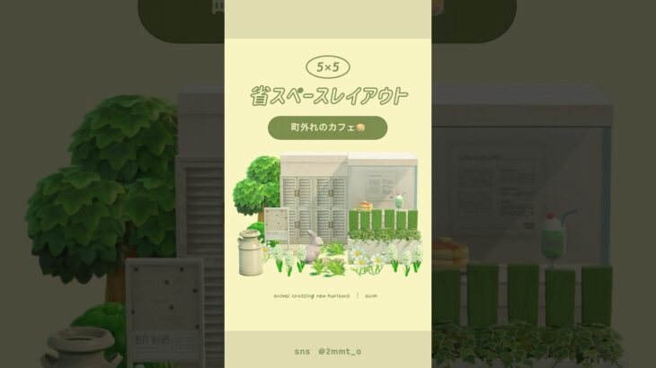 【あつ森】町外れのカフェ🥞 #あつ森 #youtubeshorts