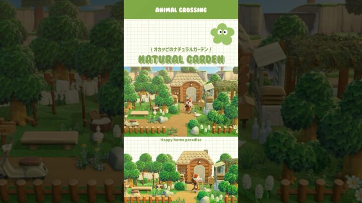 【あつ森】マイデザ無し！ナチュラルガーデン🌱‬‪ #あつ森 #youtubeshorts