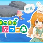 【初見!あつ森】今日は海で泳げる気がする..!  🌊🌴#03