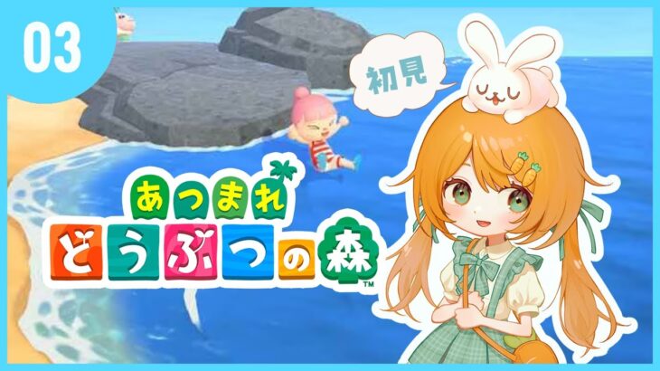 【初見!あつ森】今日は海で泳げる気がする..!  🌊🌴#03