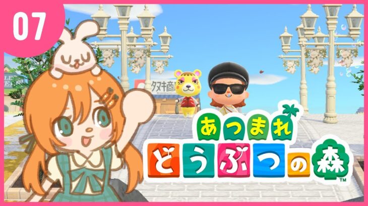 【あつ森】リスナーの島訪問 & 島クリ/マイデザ🏝️ #07