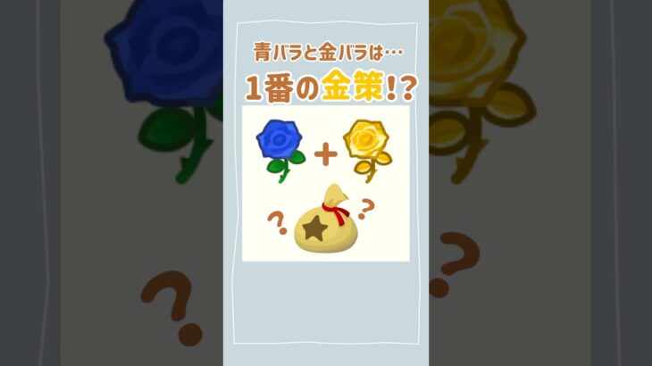 【あつ森】1番の金策！？無料アプデまでにベル集めしよう！