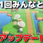 【あつ森】みんなともう1回アプデ動画を見てガヤつく生放送