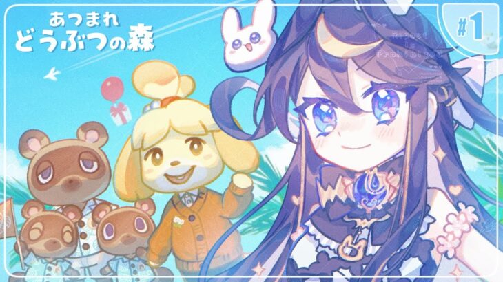 【あつ森】新生活の始まりだ～！まずは島ガチャからだ！【あつまれどうぶつの森/#1】