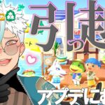 【あつ森】おかまの1からはじめる極貧生活‼大型アプデに間に合わせるわよっ‼