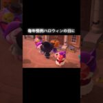 1年ぶりなのに…🎃 #あつ森 #あつまれどうぶつの森 #あつ森好きな人と繋がりたい #animalcrossing #おかめなっ島 #acnh #shorts #halloween #コント