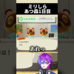 【ミリしらあつ森】生まれて初めてどうぶつの森をプレイする1日目 #shorts #あつ森