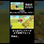 【あつ森】絶対に1度は経験したことがあるやつまとめてみた #あつ森 #shorts #あつまれどうぶつの森 #animalcrossing