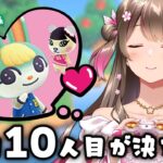 【あつ森】ついに10人目の住民をお迎えだ～！離島ガチャにいく【あつまれどうぶつの森 ライブ】