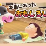 【あつ森アニメ】本当にあった面白い寝言10選【あつまれどうぶつの森】