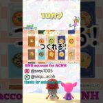 【10カブ】#あつ森 #acnh #どうぶつの森 #animalcrossing #あつ森ショート #short #DIY