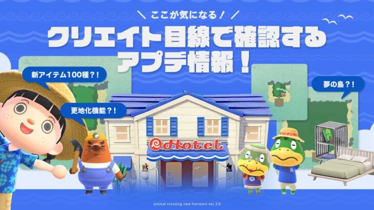 【あつ森】アプデの全てが丸分かり💡アプデ後の島作りの変化や約100種類の家具を解説！