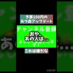 予算が100円のあつ森アップデート#あつ森
