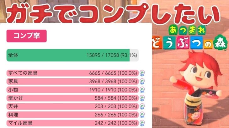 【朝活あつ森】ガチコンプ100％を目指して！ Subscriber I want 81 more people up to 2800 【どうぶつの森/初見さん歓迎/#縦型配信】