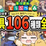 【あつ森】よく見たらありすぎ！判明した新家具106種類を紹介！ゼルダやスプラのコラボ家具も多数【Ver.3.0 無料アップデート 島クリ】