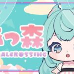 【 #あつ森 】やっほ～！お喋りしながらスローライフを楽しむよ！11月はほぼ毎日あつ森 #animalcrossing #vtuber