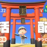 11/22(土)朝活タツログライブ【あつ森雑談配信】