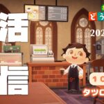 11/27(木)朝活タツログライブ【あつ森雑談配信】