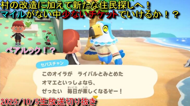 ついに果樹園完成！さらにチーズが引っ越したことで新たな出会いが！？　#12　2025/10/5　切り抜き　どう森　あつまれ　どうぶつの森　あつ森