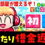 (生放送15日目)もしも一度もどうぶつの森をしたことない奴が今からあつ森をやるとどうなるのか？～２回目の家増築＋借金返済編～【西田のあつ森】