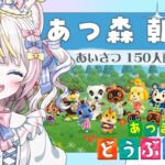 ୨୧ #あつ森 #朝活 ୨୧ あつ森しながら150人名前呼び挨拶耐久!!🎪🎶チルい雑談配信を目指します🩷୨୧ #魂ノ莉おんぷ ♡ ぶいそん.Live #新人VTuber ୨୧