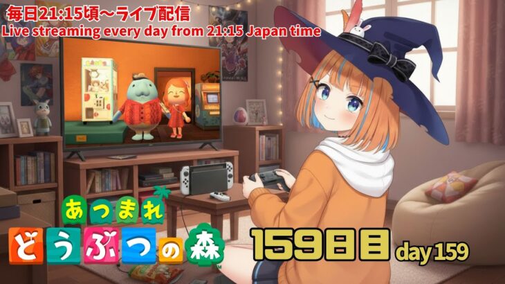 【あつ森】♯159(Day159)  アプデまで56日  ジョニー周回やる#4【Animal Crossing: New Horizons】【vtuber】