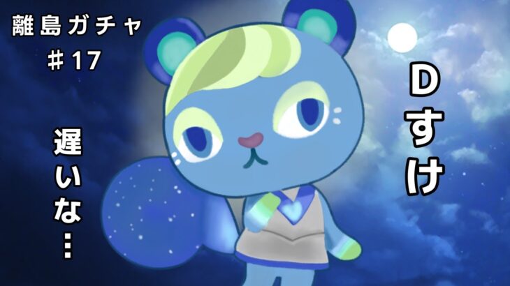 【あつ森】サブ島のモヤ出しからのスピカ探し！【離島ガチャ17続き】