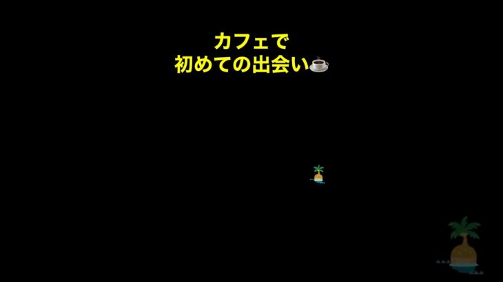 【あつ森思い出#170】#shorts#switch#あつ森#あつまれどうぶつの森#ゲーム