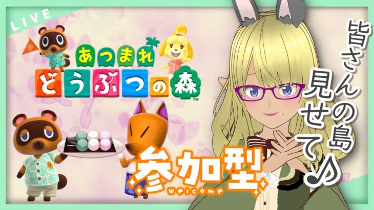 ＃１５２【どうぶつの森】島クリと島訪問します！島訪問は18時から～