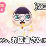 【次回予告】パンダ家族の日常 第188話「ジャスミンお医者さんになる！？」【2025年11月21日(金) 18時～プレミア公開】