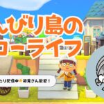 【昼活】まったりあつ森_第19話【もんちゃん＿ゲーム実況】