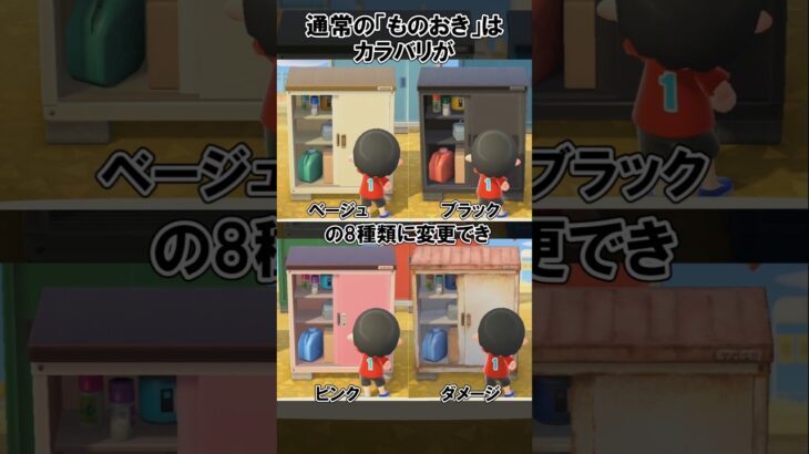 べんりな物置2選！@ほのげ【あつ森】