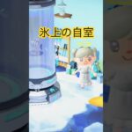 あつ森 自宅2階のご紹介 #あつ森 #acnh #あつまれどうぶつの森 #島紹介 #animalcrossing