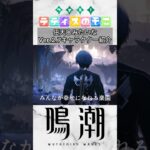 【鳴潮】あつ森みたいに2.7キャラクター紹介 #鳴潮 #wutheringwaves #ネタ #shorts