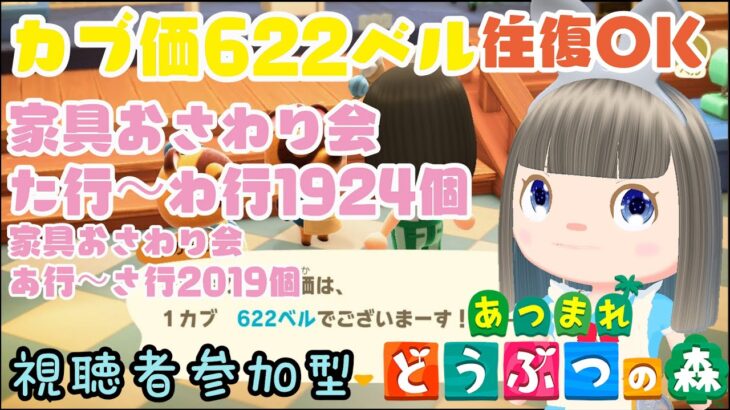 【あつ森】家具おさわり会あ行～さ行お触り会2019個　た行～わ行1924個　カブ価622ベルの島　島開放します