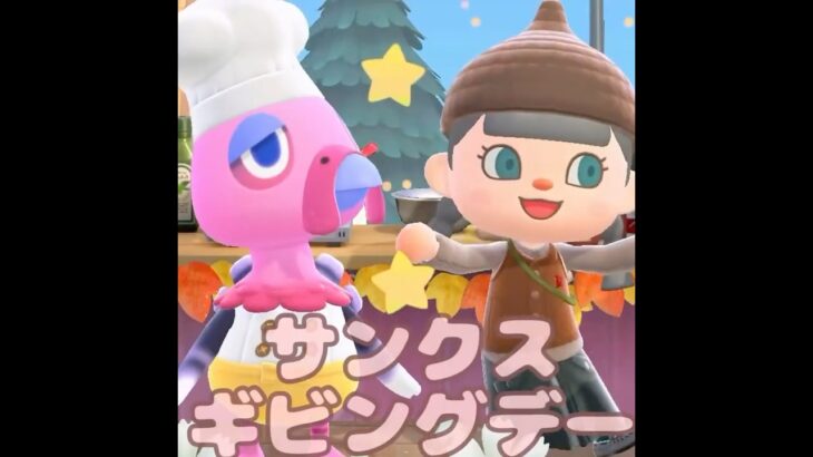 【あつ森】2025年！！サンクスギビングデーの始まりだー🍁🍳#あつ森 #あつまれどうぶつの森 #ゲーム実況