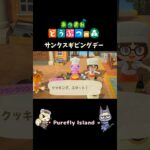 サンクスギビングデー★2025年 #あつ森 #あつまれどうぶつの森 #animalcrossingnewhorizons #acnh #shorts