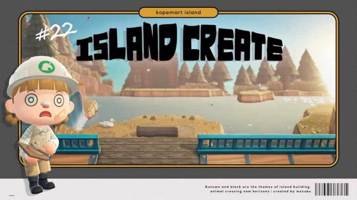 【あつ森】#22｜「秋×黒」コペマート島 『練り直し（お片付け）』📍【島クリエイト】