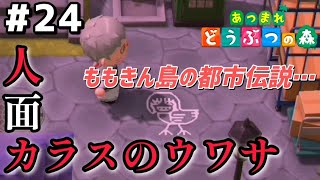 #24【あつ森】このホラー要素を作りたいが為にずっと島作りしてましたのよオホホ【ホラーな和風島作り!!】