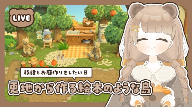 【 あつ森 】 #25 案内所までの道作り 🐾｜絵本のような島 【 #島クリエイト / #ぷにLIVE 】