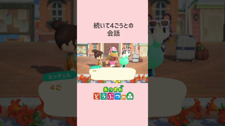 【あつ森】食いしん坊なミッチェル2！#shorts