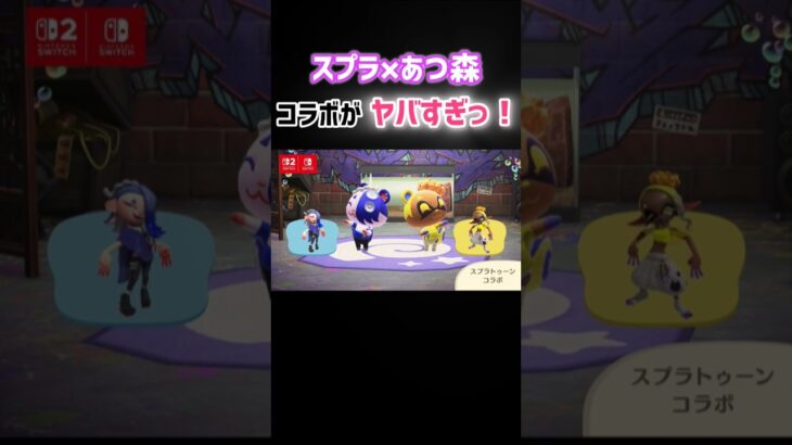 あつ森 ✕ スプラ コラボ！ スプラ3 #スプラトゥーン3 #splatoon3 #スプラ3 あつまれどうぶつの森　アプデ ギア 武器