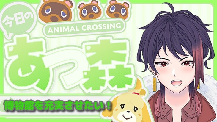 【あつまれどうぶつの森】博物館を充実させるために捕獲作戦！【#3】