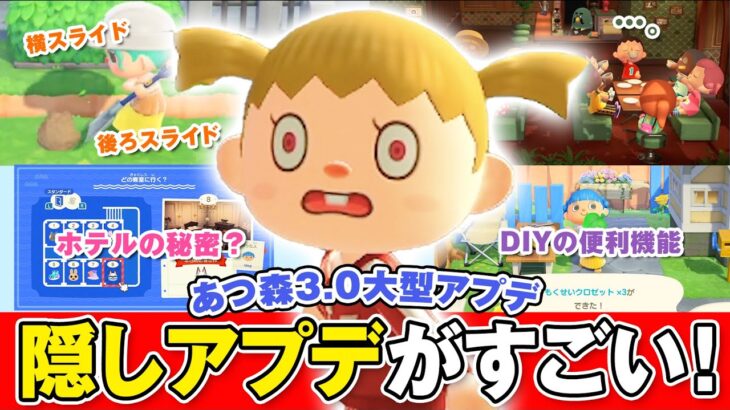 【あつ森】大型アプデ3.0の隠れたアップデート要素を新発見！島クリエイトの裏技や便利機能など【あつまれどうぶつの森】