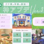 【あつ森 大型アプデ3.0】新機能＆新家具がヤバすぎる！神アプデの注目ポイントをガチ勢が深掘り解説＆考察【島クリエイト】