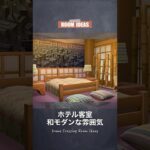 あつ森 3.0💡ホテル部屋クリ・第9弾 和モダンの客室