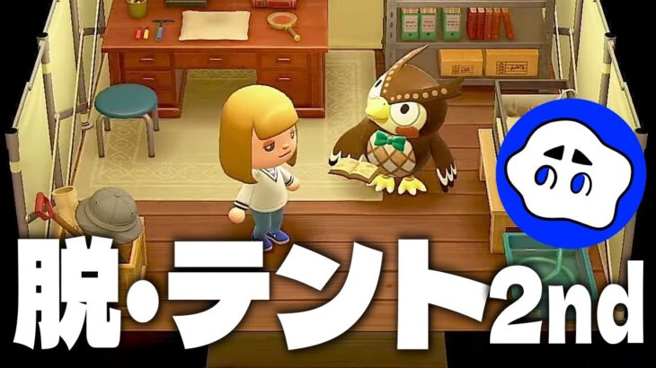 【あつ森】30分でマイホーム＆フータの博物館を見る【アプデ楽しみ】