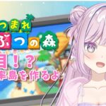 38【#朝活雑談 /#雑談配信/あつ森】6島目ってなんだろうね🍎38日目🍓❄【VTuber/淡雪花奏/どうぶつの森】(475日連続配信中✌)